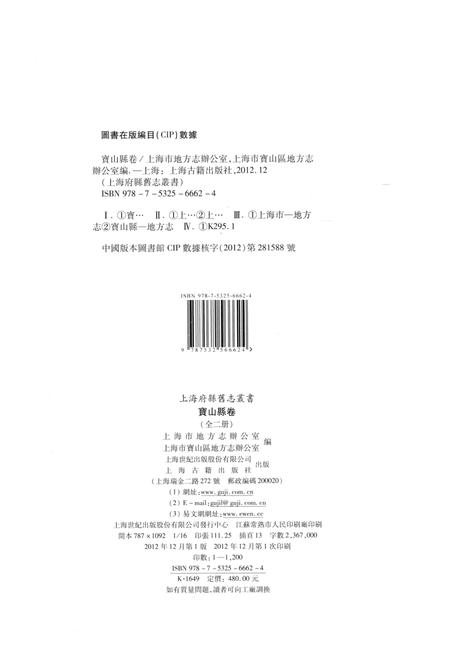 2012-上海府县旧志丛书 宝山县卷  上.pdf电子版_上海市志插图3