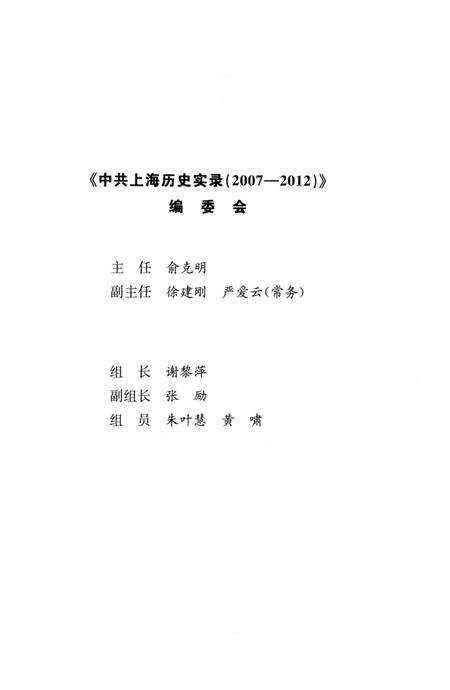 2012-中共上海历史实录  2007-2012.pdf电子版_上海市志插图3