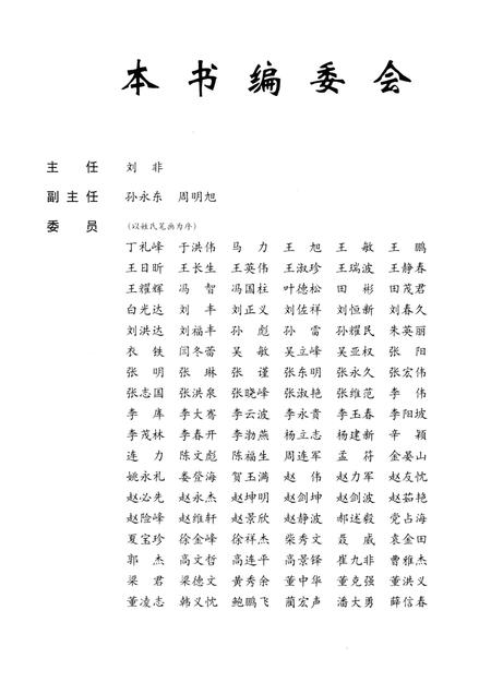 2012-中国共产党铁岭执政实录  2011.pdf电子版_辽宁省志插图3