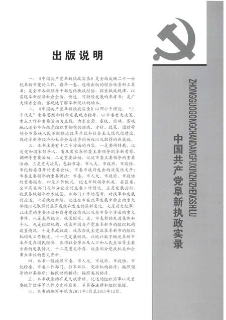 2012-中国共产党阜新执政实录  2011.pdf电子版_辽宁省志插图3