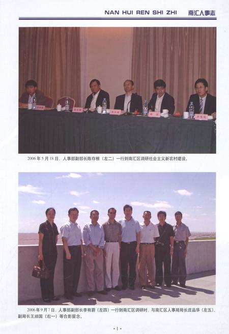 2012-南汇人事志.pdf电子版_上海市志插图3