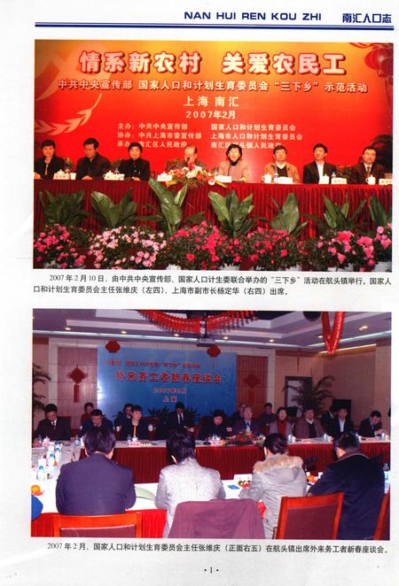 2012-南汇人口志.pdf电子版_上海市志插图3