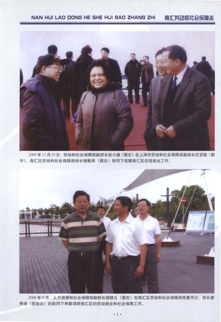 2012-南汇劳动和社会保障志.pdf电子版_上海市志插图3