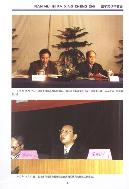 2012-南汇司法行政志.pdf电子版_上海市志插图3