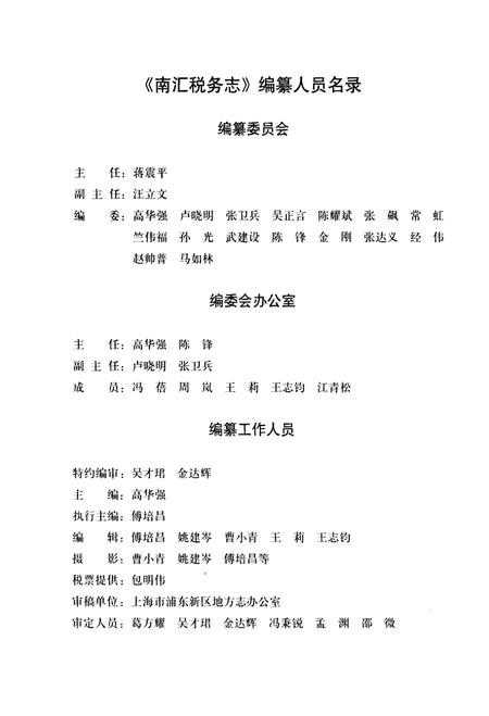 2012-南汇税务志.pdf电子版_上海市志插图3