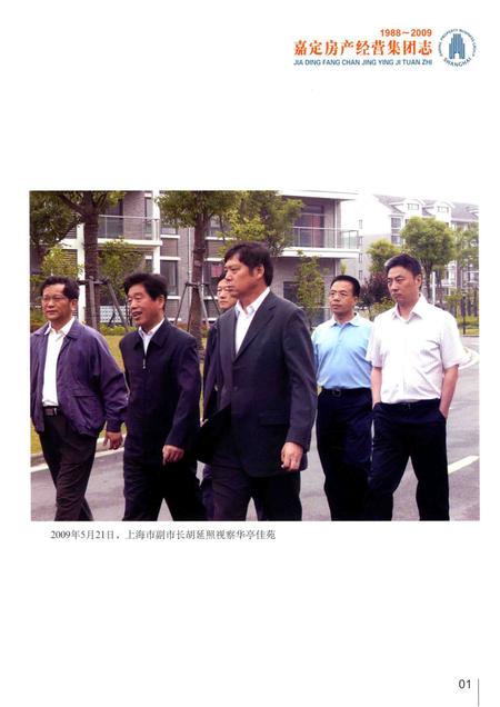 2012-嘉定房产经营集团志  1988-2009.pdf电子版_上海市志插图3
