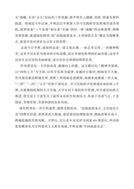 2012-山西省平顺县  平顺风情.pdf电子版_山西省志插图3