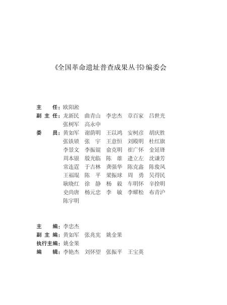 2012-山西省革命遗址通览  晋中市  总第5卷第7册.pdf电子版_山西省志插图3