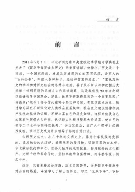 2012-山西通史  干部读本.pdf电子版_山西省志插图3