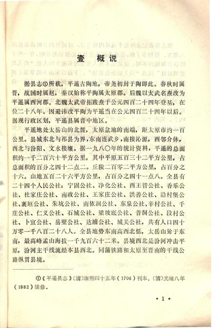 1982-平遥方言简志.pdf电子版_山西省志插图3