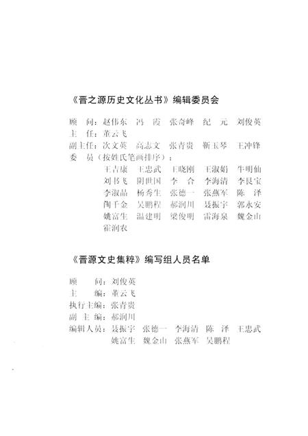 2012-晋源文史集粹.pdf电子版_山西省志插图3