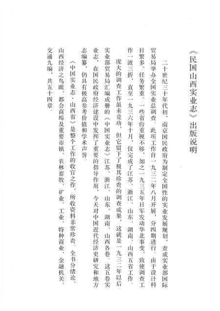 2012-民国山西实业志  上.pdf电子版_山西省志插图3
