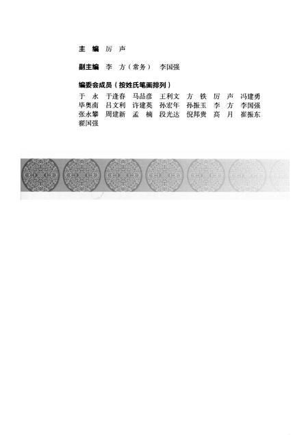 2012-燕北山区的蒙汉杂居村  内蒙古喀喇沁旗王爷府镇富裕地村调查报告.pdf电子版_内蒙古志插图3