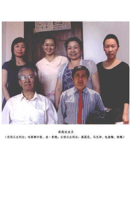 2012-科尔沁左翼中旗蒙古族语言使用现状及其演变.pdf电子版_内蒙古志插图3