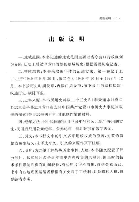 2012-营口通史  第2卷.pdf电子版_辽宁省志插图3