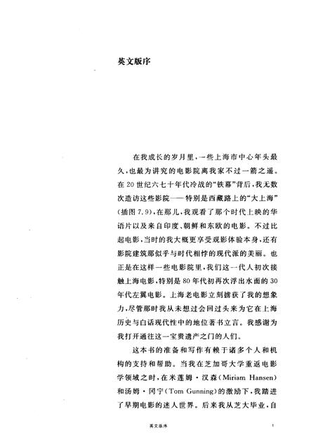 2012-银幕艳史  都市文化与上海电影1896-1937.pdf电子版_上海市志插图3