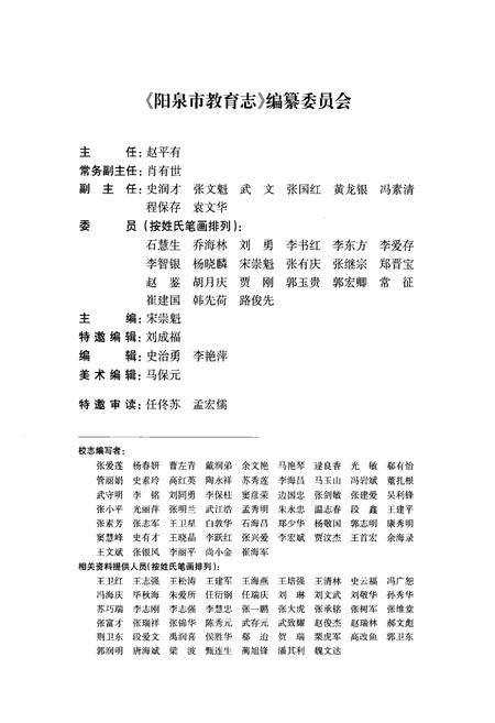 2012-阳泉市教育志.pdf电子版_山西省志插图3