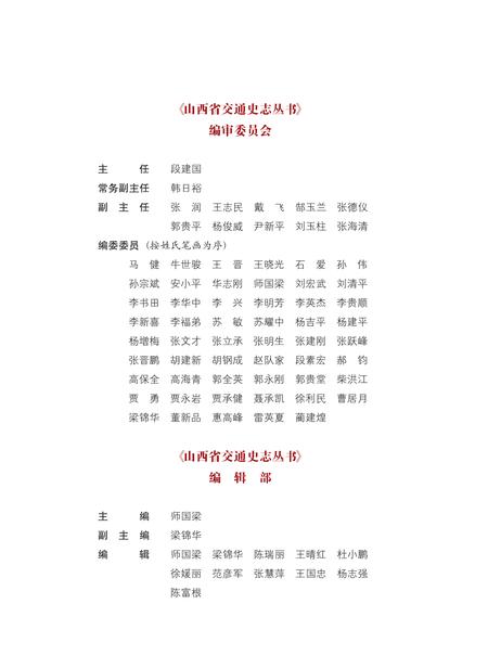 2012-阳泉市道路运输协会志.pdf电子版_山西省志插图3