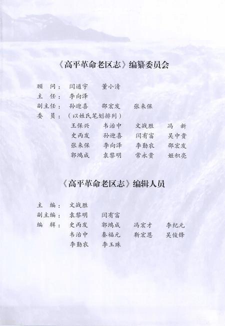 2012-高平革命老区志.pdf电子版_山西省志插图3