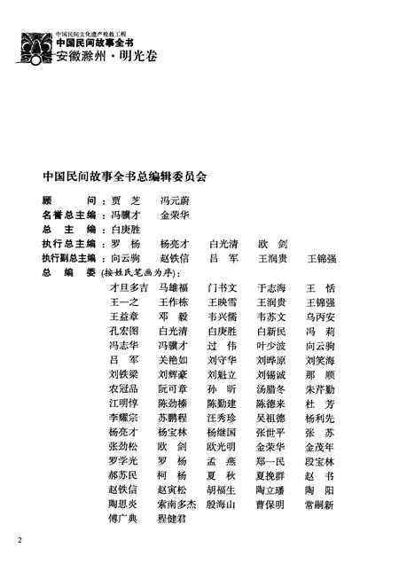 2012版中国民间故事全书  安徽滁州  明光卷.pdf电子版_安徽省志插图3
