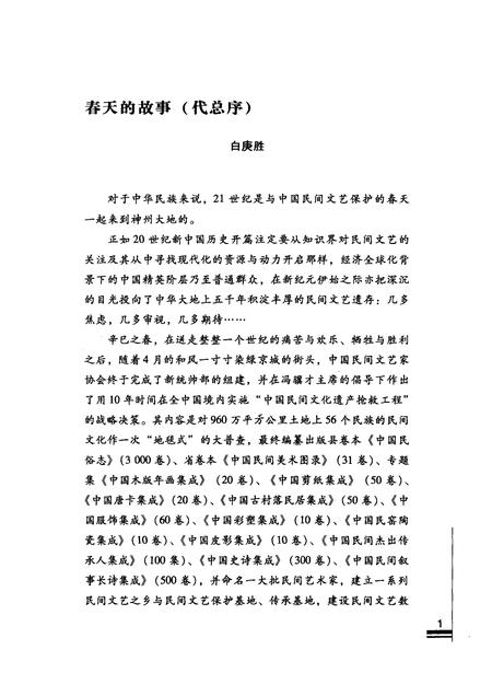 2012版中国民间故事全书  安徽滁州·南谯卷.pdf电子版_安徽省志插图3