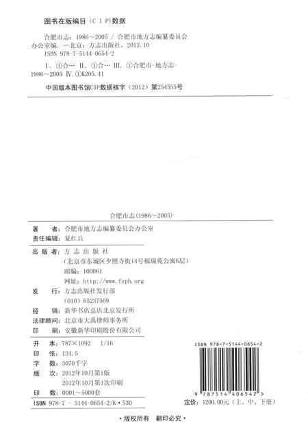 2012版合肥市志  1986-2005  下.pdf电子版_安徽省志插图3