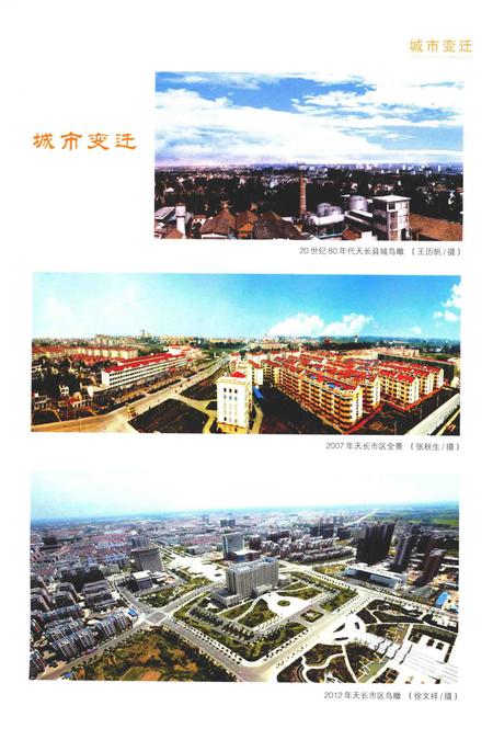 2012版天长市志.pdf电子版_安徽省志插图3