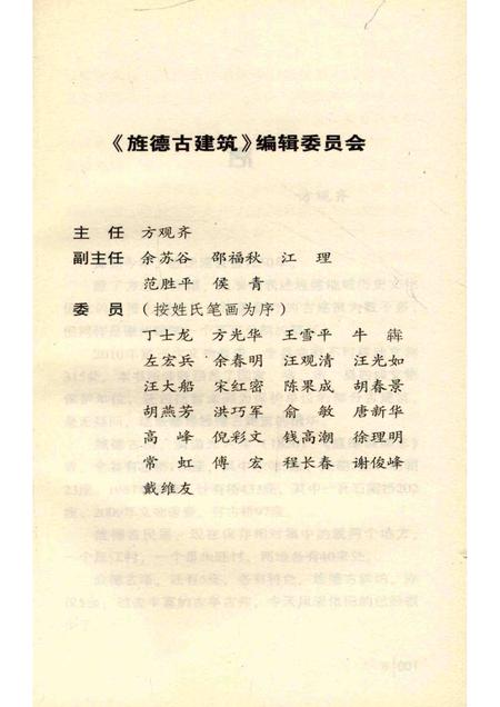 2012版旌德古建筑.pdf电子版_安徽省志插图3