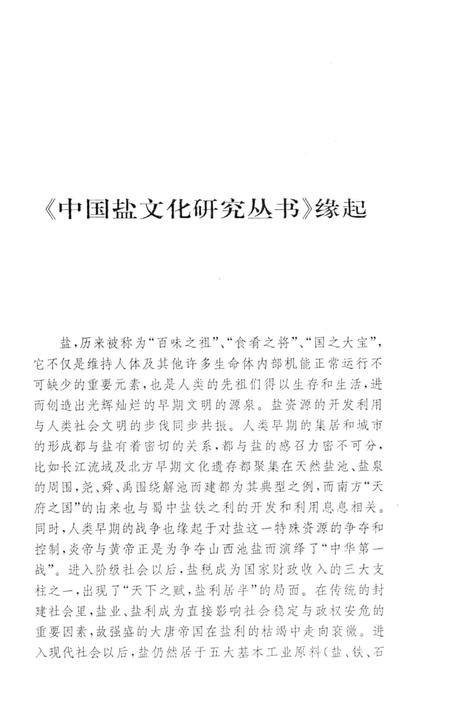 2012版明清徽州盐商研究.pdf电子版_安徽省志插图3