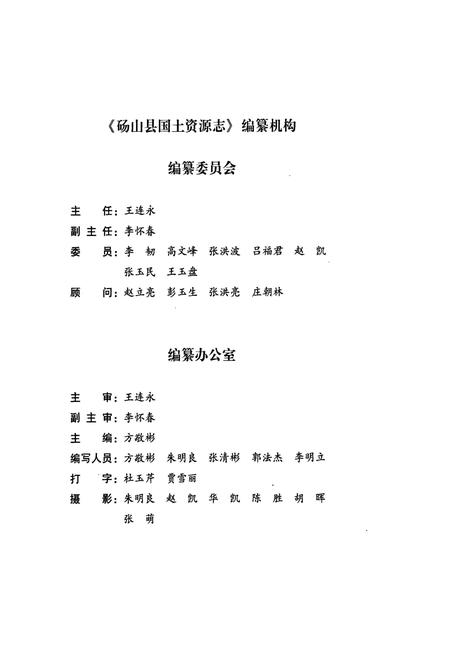 2012版砀山县国土资源志.pdf电子版_安徽省志插图3