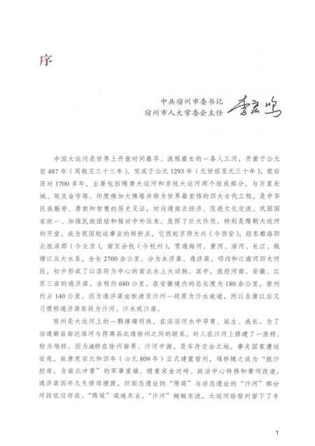 2012版运河名城  宿州.pdf电子版_安徽省志插图3