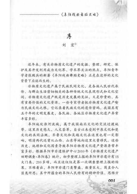 2012版阜阳戏曲舞蹈史略.pdf电子版_安徽省志插图3