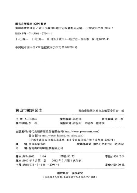 2012版黄山市徽州区志  上.pdf电子版_安徽省志插图3