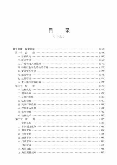 2012版黄山市徽州区志  下.pdf电子版_安徽省志插图3