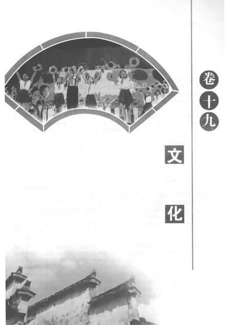 2012版黟县志  下.pdf电子版_安徽省志插图3