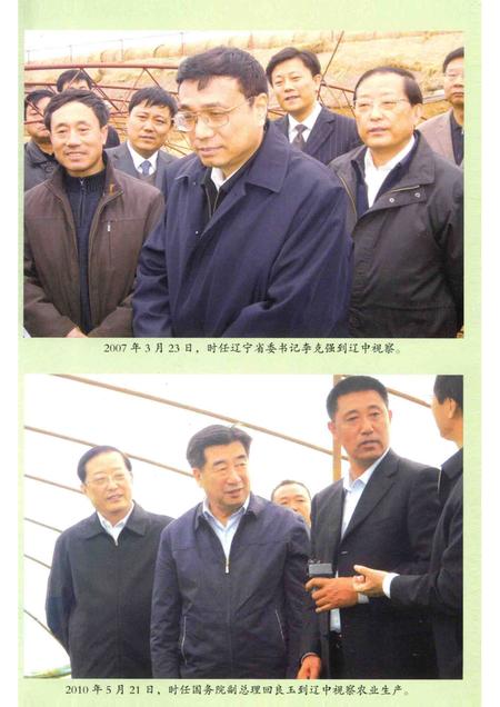 2013-中共辽中县党史大事记  2001.1-2012.12.pdf电子版_辽宁省志插图3