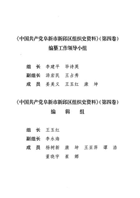 2013-中国共产党阜新市新邱区组织史资料  第4卷  2001.5-2011.3.pdf电子版_辽宁省志插图3