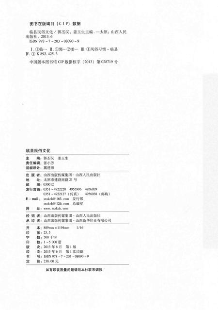 2013-临县民俗文化.pdf电子版_山西省志插图3