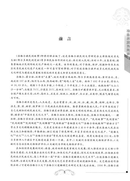 2013-准格尔旗民间故事.pdf电子版_内蒙古志插图3