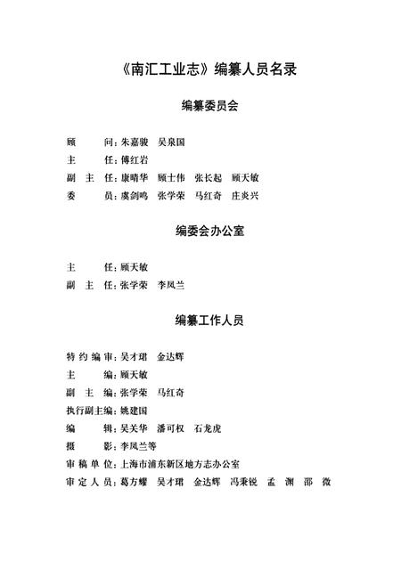 2013-南汇工业志.pdf电子版_上海市志插图3