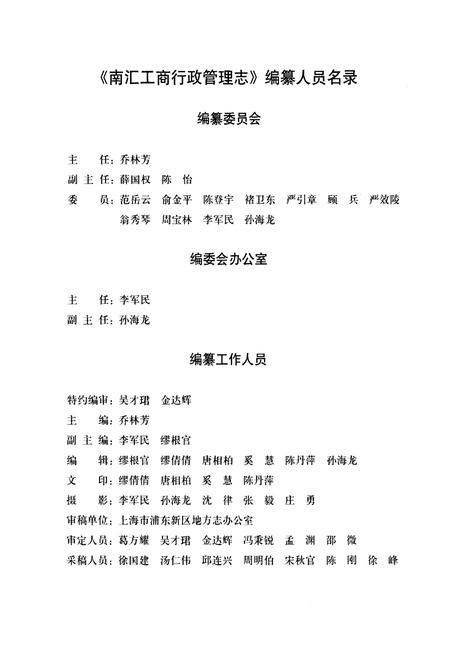 2013-南汇工商行政管理志.pdf电子版_上海市志插图3