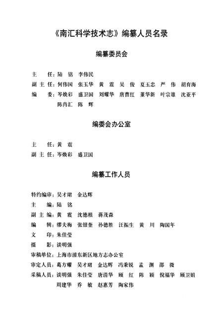2013-南汇科学技术志.pdf电子版_上海市志插图3