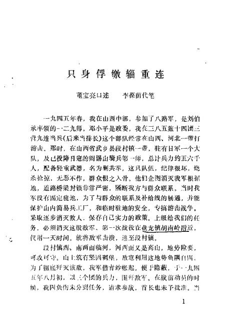 1982-锦县文史资料  第1辑.pdf电子版_辽宁省志插图3