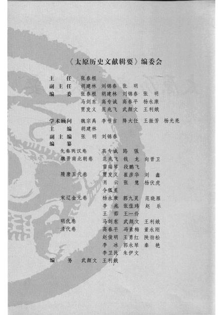 2013-太原历史文献辑要  第2册  隋唐五代卷.pdf电子版_山西省志插图3