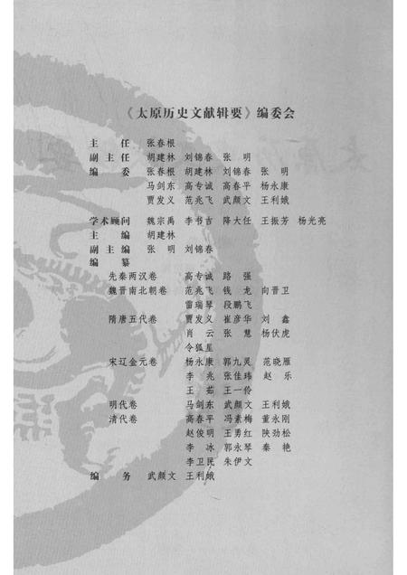2013-太原历史文献辑要  第4册  明代卷.pdf电子版_山西省志插图3