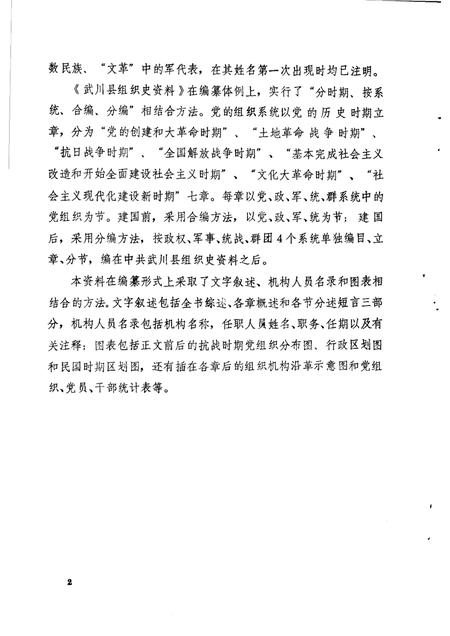 -中国共产党内蒙古自治区武川县组织史资料  1925-1987.pdf电子版_内蒙古志插图3