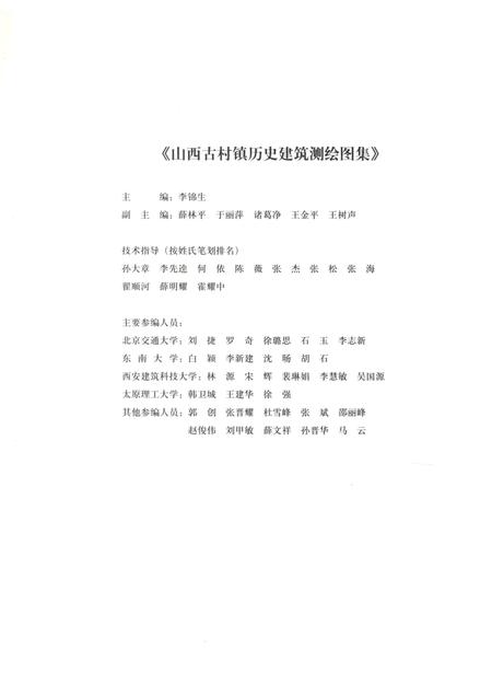 2013-山西古村镇历史建筑测绘图集  上.pdf电子版_山西省志插图3