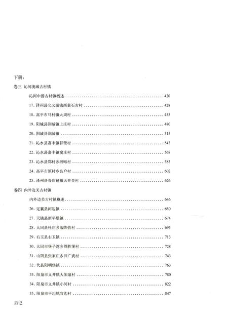 2013-山西古村镇历史建筑测绘图集  下.pdf电子版_山西省志插图3