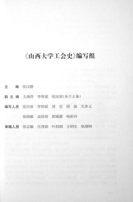 2013-山西大学工会史.pdf电子版_山西省志插图3