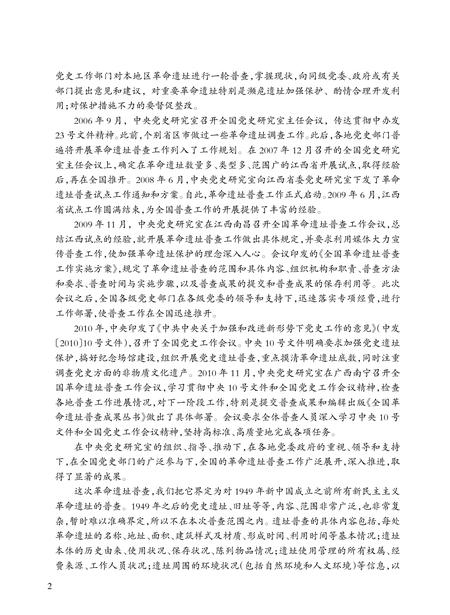 2013-山西省革命遗址通览·大同市  总第5卷  第3册.pdf电子版_山西省志插图3